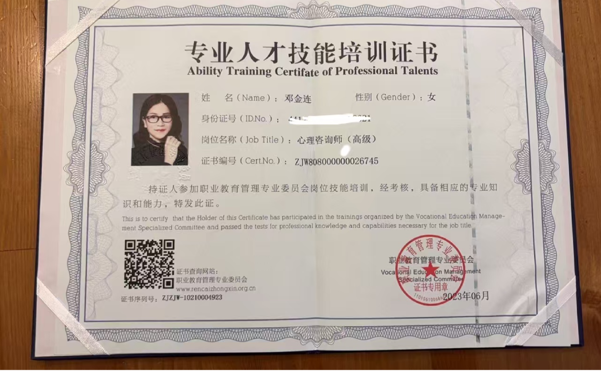 邓金莲心理咨询高级.png